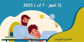 الأردن تعلن رابط تسجيل الصف الأول ابتدائي الأساسي للأردنيين وغير الأردنيين 2025