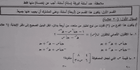 إجابة حل امتحان الرياضيات الورقة الثانية علمي للثانوية العامة توجيهي فلسطين 2025