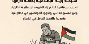 شبكة راية: نحذر من الخطر على حياة الزملاء في غزة