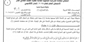 إجابات امتحان اللغة العربية توجيهي الأردن 2025 | الصف الحادي عشر (مواليد 2008)