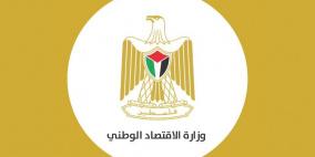 "الاقتصاد" ترحب بانتداب فريق قضاة للنظر في قضايا المنافسة