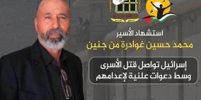 ارتفاع شهداء الحركة الأسيرة منذ بدء حرب الإبادة إلى 81: استشهاد أسير من جنين داخل سجون الاحتلال