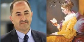 اللسع الحامي للثرثرات المُحبَّبة لفراس حج محمد