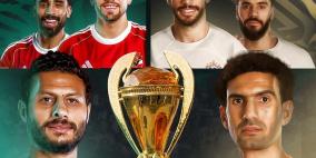 مشاهدة مباراة الأهلي والزمالك بث مباشر نهائي السوبر المصري - يلا شوت