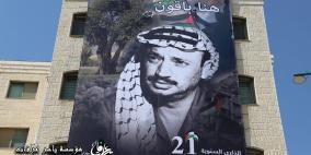 مؤسسة ياسر عرفات تحيي الذكرى الـ21 لرحيله: كل فلسطيني صامد هو الفائز بالجائزة