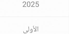 رابط تحميل نتائج الثانوية العامة التوجيهي 2025 في غزة استعلام حسب الاسم ورقم الجلوس