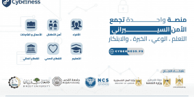 فلسطين تعزز حضورها الرقمي بإطلاق منصة "سايبرنس" في اليوم العالمي للأمن السيبراني