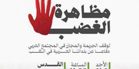 لجنة المتابعة تدعو إلى أوسع مشاركة في مظاهرة الأحد بالقدس احتجاجًا على تصاعد الجريمة