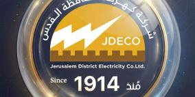 "كهرباء القدس" تصدر بياناً توضيحياً بشأن إمداد مقرات الأونروا بالقدس بالكهرباء