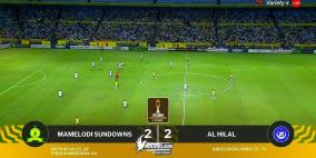 رابط مشاهدة مباراة الهلال السوداني وماميلودي صن داونز بث مباشر يلا شوت 