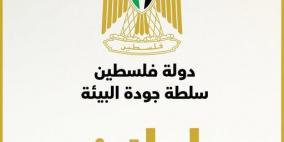 سلطة جودة البيئة تعلن عن فتح باب الترشح للمدن لعاصمة البيئة العربية 2026