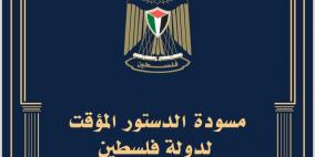 مسودة الدستور المؤقت لدولة فلسطين- اقرأ كاملة