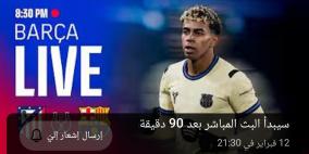 يلا شوت مشاهدة مباراة برشلونة وأتلتيكو مدريد بث مباشر الآن ياسين تي في