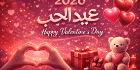 أجمل عبارات ورسائل عيد الحب 2026 لزوجي أو خطيبي.. كلمات رومانسية وبوستات الفلنتاين للمتزوجين والخاطبين