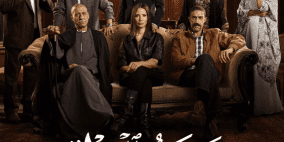 مواعيد عرض مسلسل قسمة العدل على ON Drama