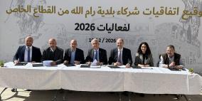 البنك الوطني شريكا استراتيجيا لبلدية رام الله ضمن فعاليات ومشاريع العام 2026