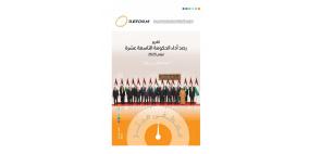 REFORM  تصدر تقرير رصد أداء الحكومة الفلسطينية التاسعة عشرة لعام 2025