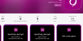 رابط تحميل تطبيق قناة رؤيا 2026 للأندرويد والآيفون لمشاهدة مسلسلات رمضان ووطن ع وتر