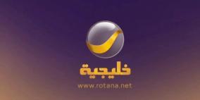 تردد قناة روتانا خليجية الجديد 2026