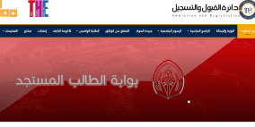 رابط القبول المباشر في جامعة الطفيلة التقنية 2026 بالأردن – شروط التقديم والتخصصات المتاحة