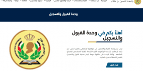 رابط القبول المباشر في جامعة الحسين بن طلال 2026 بالأردن – الشروط والتخصصات وآلية التسجيل