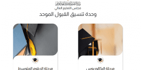 رابط نتائج إساءة الاختيار والمناقلات 2026 في الأردن.. إعلان رسمي من تنسيق القبول الموحد