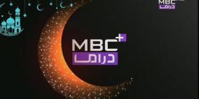 تردد قناة MBC دراما الجديد 2026 | مسلسلات الدراما على نايل سات وعرب سات