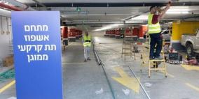 "إسرائيل" تستعد للحرب.. تجهيز مستشفيات تحت الأرض في تل أبيب