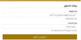 المنظومة الوطنية لتحديث بيانات المستفيدين في غزة 2026: طريقة التسجيل
