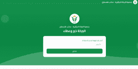 رابط فحص مساعدات جمعية البركة الجزائرية في غزة 2026 برقم الهوية وخطوات الاستعلام