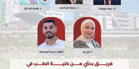 بحث علمي للجامعة العربية الأمريكية حول مرض وراثي نادر في فلسطين