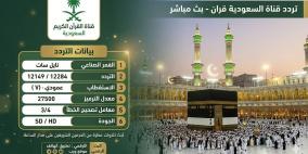 تردد قناة السعودية قرآن 2026 على نايل سات HD – بث مباشر للقرآن الكريم من الحرم المكي طوال اليوم