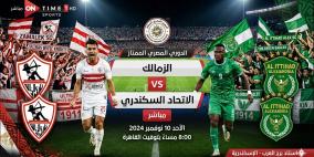 مشاهدة مباراة الزمالك والاتحاد السكندري بث مباشر | تردد قناة ON Sport 1 اون سبورت الاولى