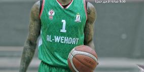 رابط مشاهدة مباراة الوحدات والفيصلي بث مباشر الآن نهائي كأس الأردن لكرة السلة 2026 على قناة الأردن الرياضية