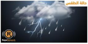 الطقس: أجواء شديدة البرودة وأمطار على معظم المناطق