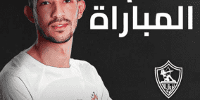 بث مباشر مشاهدة مباراة الزمالك والمصري على اون سبورت لايف