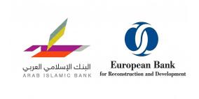 البنك الإسلامي العربي يرفع سقف تمويل التجارة الدولية مع البنك الأوروبي لإعادة الإعمار والتنمية إلى 10 مليون دولار