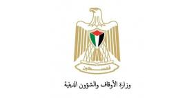 بيان صادر عن وزارة الأوقاف بخصوص استرجاع رسوم الحج (500 دينار)