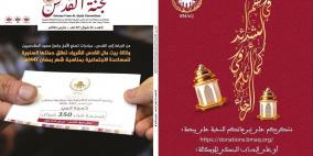 صدور العدد الـ34 من دورية "صدى لجنة القدس"