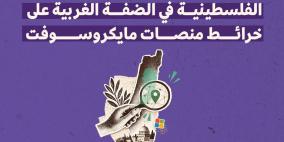 حملة تؤمّن إدراج التسميات الجغرافية الفلسطينية في الضفة الغربية على خرائط منصات مايكروسوفت