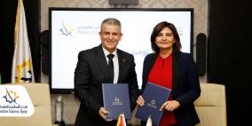 البنك الإسلامي الفلسطيني يوقع مذكرة تعاون مع جمعية أصدقاء جامعة بيرزيت