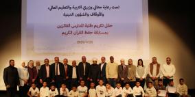 “التربية” تكرّم الطلبة الفائزين في مسابقة حفظ القرآن الكريم بالشراكة مع الأوقاف والبنك الإسلامي العربي