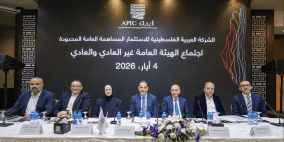 الهيئة العامة للشركة العربية الفلسطينية للاستثمار- أيبك تصادق على توزيع أرباح بقيمة 13 مليون دولار أمريكي وتنتخب مجلس إدارة جديد