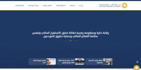 إطلاق موقع سلطة النقد الجديد بواجهة حديثة مدعومة بالذكاء الاصطناعي
