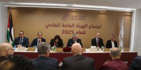 مصرف الصفا يعقد اجتماع الهيئة العامة العادية لعام 2025