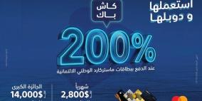 البنك الوطني يطلق حملة "استعملها ودوبلها" لعملائه من مستخدمي البطاقات الائتمانية