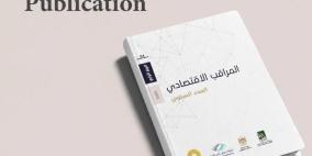 في العدد 84 من المراقب الاقتصادي: العام 2025.... لا جديد يذكر ولا قديم يعاد