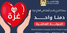 خاص| انطلاق الجولة العاشرة من حملة "دمنا واحد" لدعم جرحى ومرضى غزة