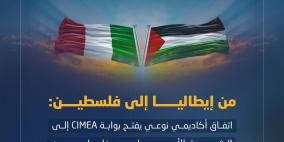 من إيطاليا إلى فلسطين: اتفاق أكاديمي نوعي يفتح بوابة CIMEA إلى الشرق الأوسط عبر فلسطين
