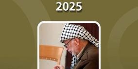 إصدار كتاب جائزة ياسر عرفات للأبحاث والدراسات 2025